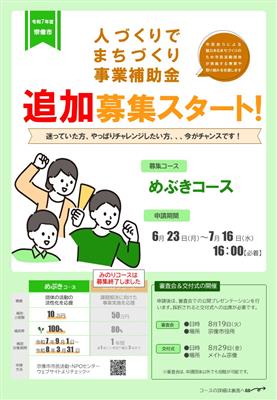 【最新】2次募集人まち補助金チラシ_修正ver 表