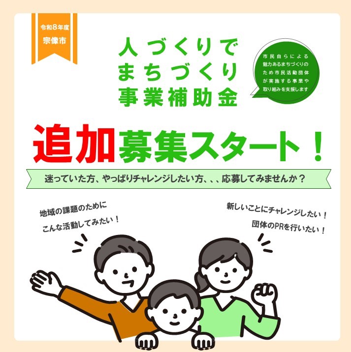 令和8年度人づくりでまちづくり事業補助金チラシ画像の画像