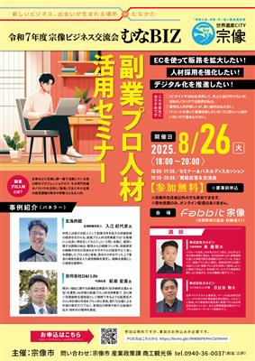 R7第１回むなビズチラシ