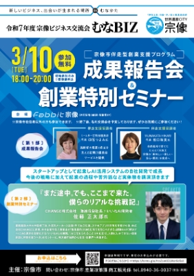 【完】成果報告会＆セミナー