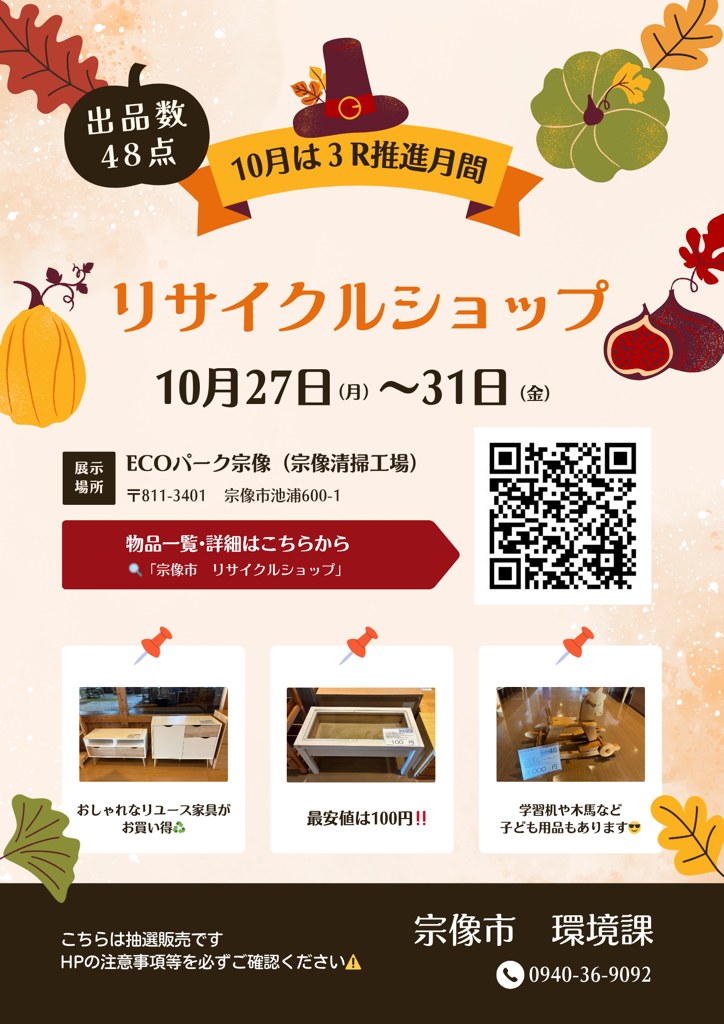 リサイクルショップチラシ