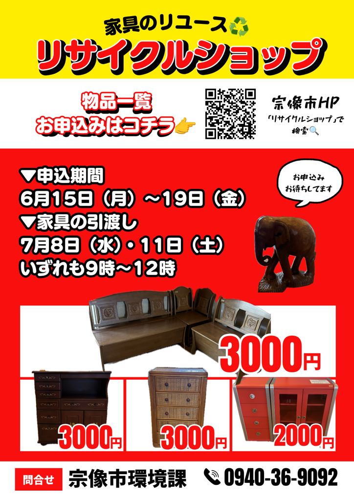 リサイクルショップ