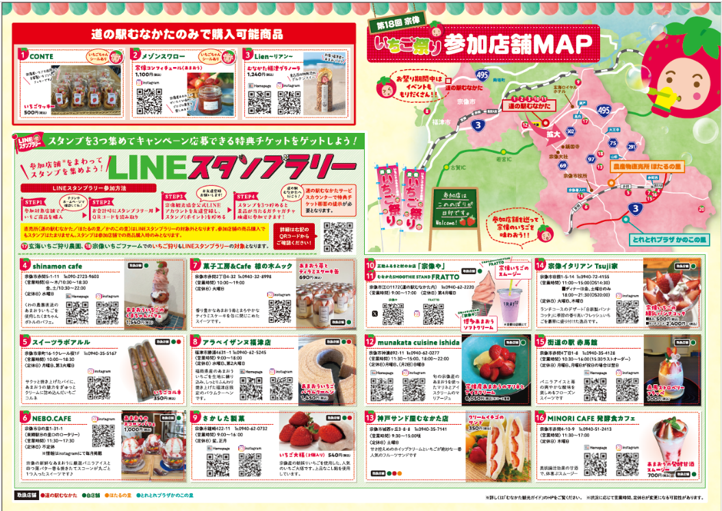 いちご祭りチラシ中面