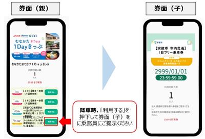 おでかけ１Dayきっぷ_券面