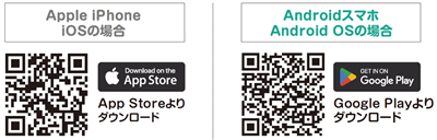 アプリダウンロード