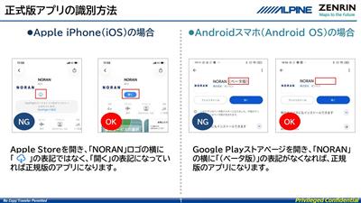 正式版アプリの確認方法