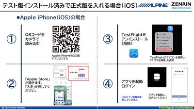 正式版アプリ移行手順_Apple iPhone（iOS）