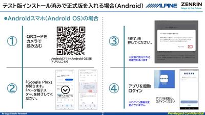 正式版アプリ移行手順_Androidスマホ（Android OS）
