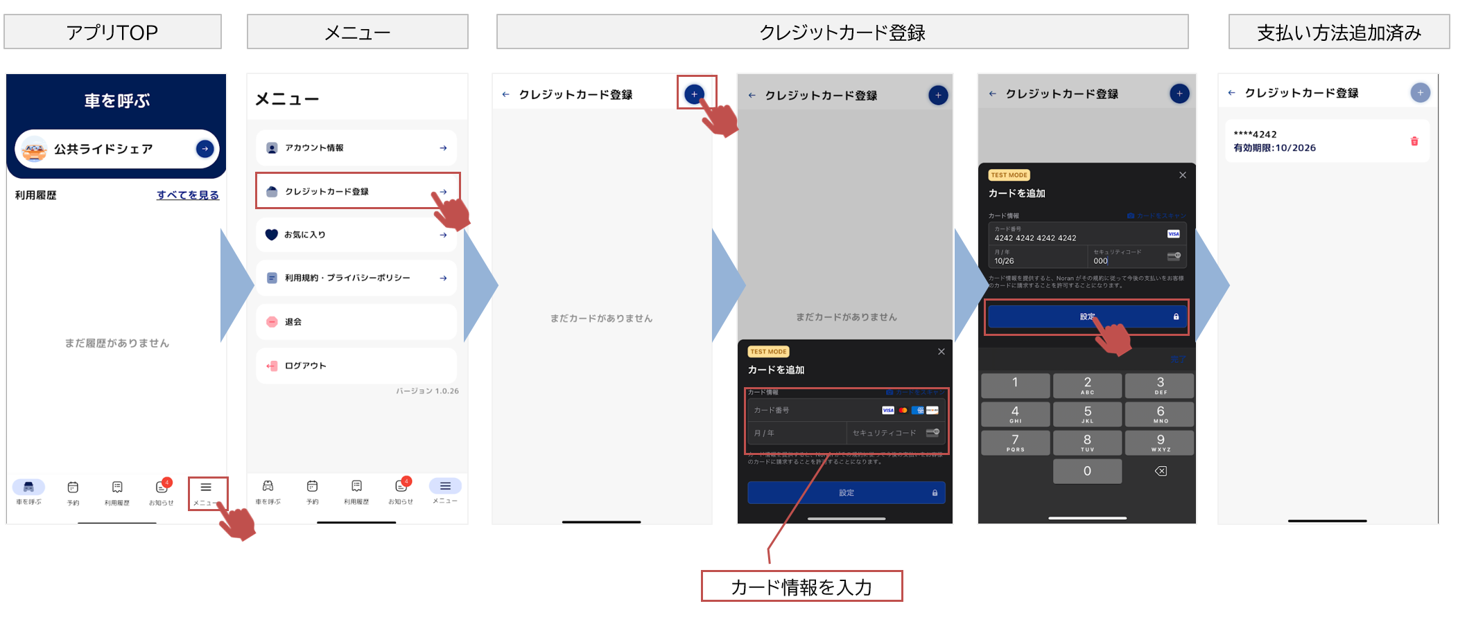 クレジットカード登録方法