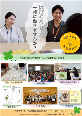令和７年度子どもの権利相談員募集案内別紙