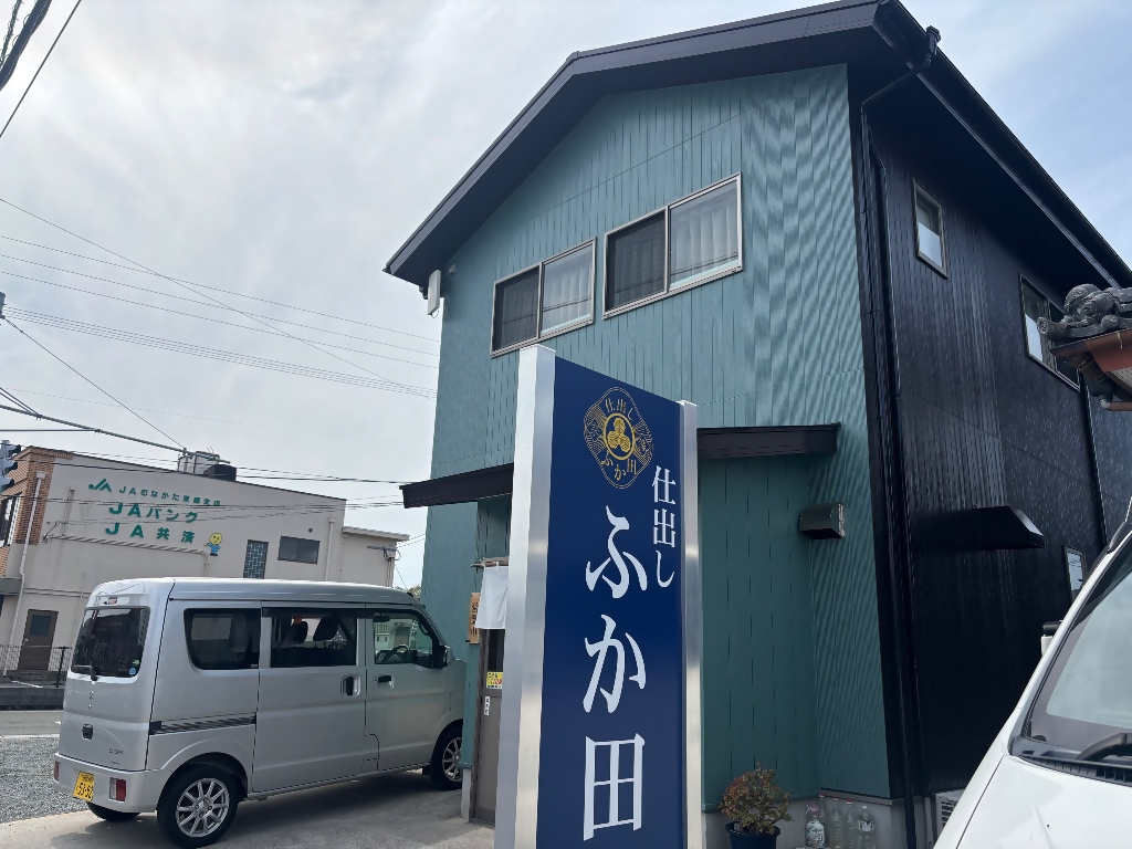 仕出しふか田