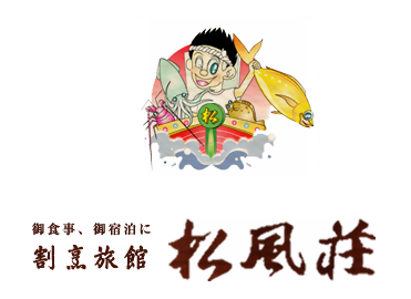 松風荘イメージ