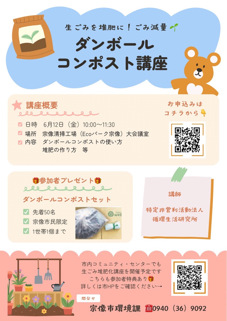 コンポスト講座チラシ