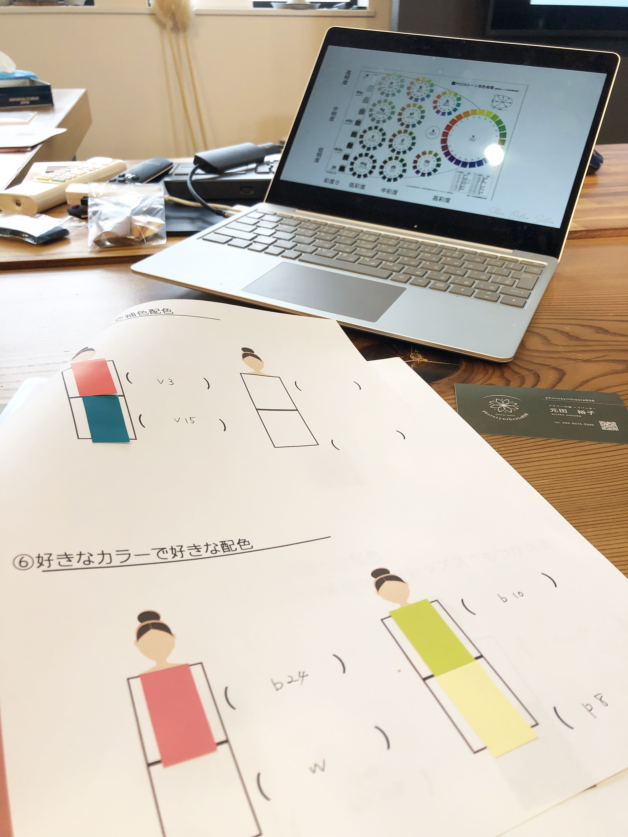 05　カラーカードを使って色を組み合わせる