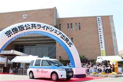 202504宗像版公共ライドシェア出発式車両