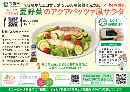アクアパッツァ風サラダ