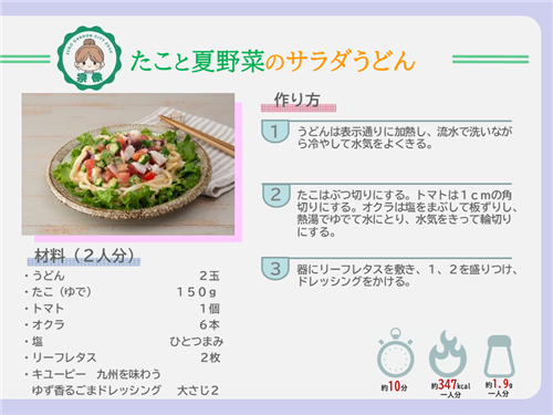 サラダうどん（ウラ）