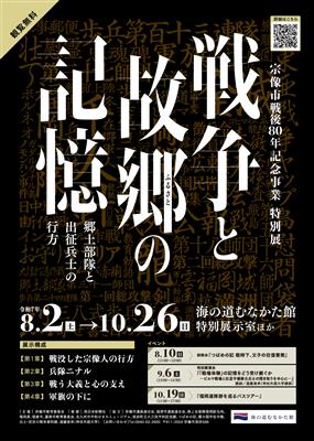 戦争と故郷の記憶