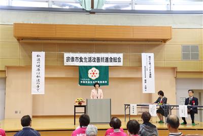 20250424宗像市食生活改善推進会総会