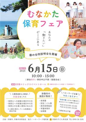 保育フェアちらし表
