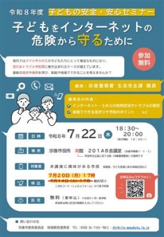 R8子どもの安全安心セミナーチラシ