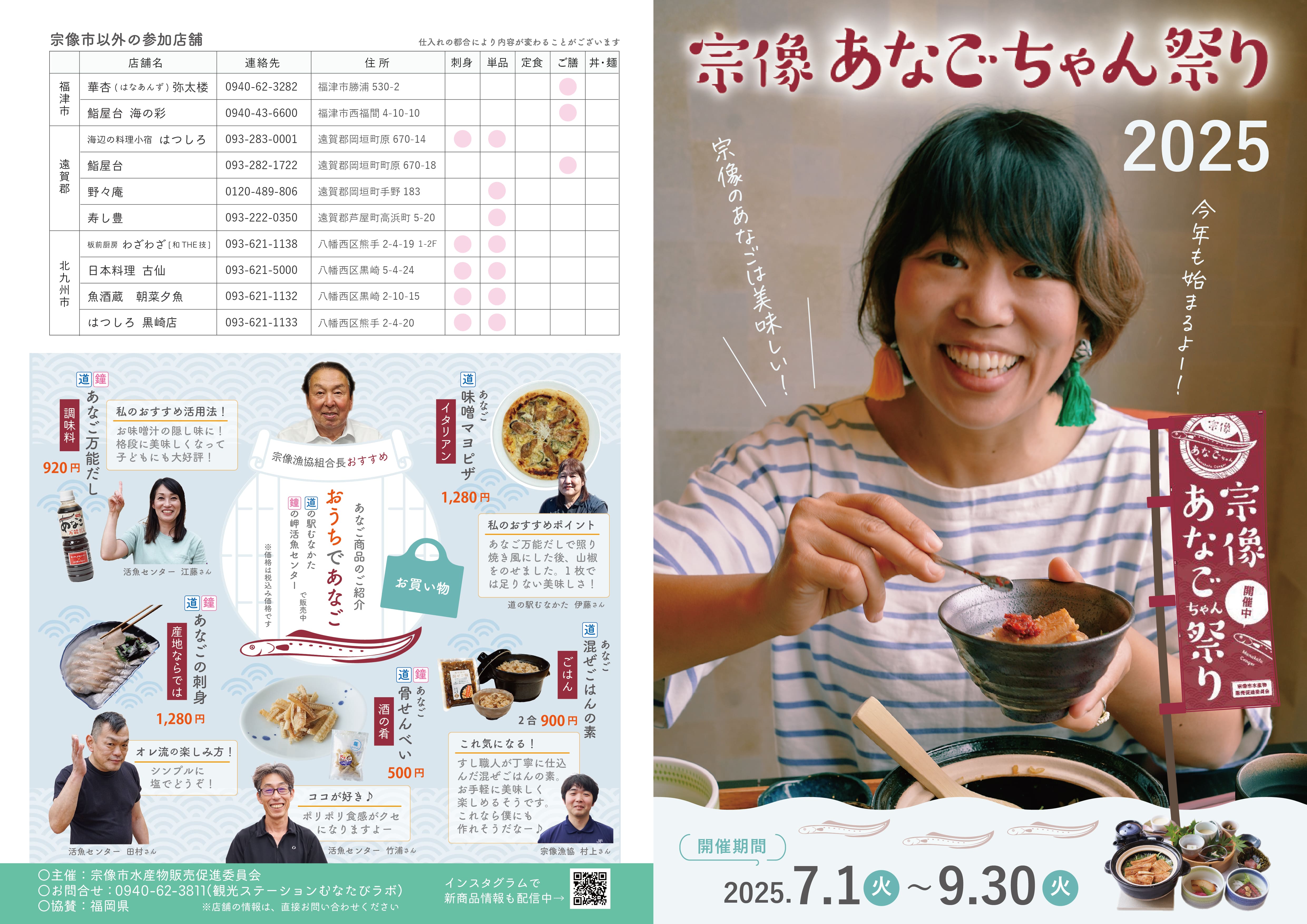 A3サイズあなごちゃん祭り2025チラシ＿おもて