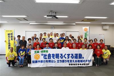 保護司会