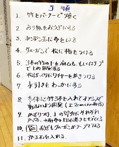 09門松作りの手順