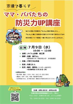 防災力UP講座