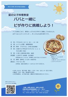 夏の父子料理教室