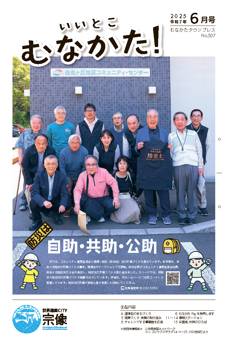 令和7年6月号広報紙