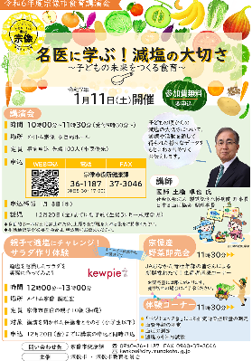 01　食育講演会チラシ