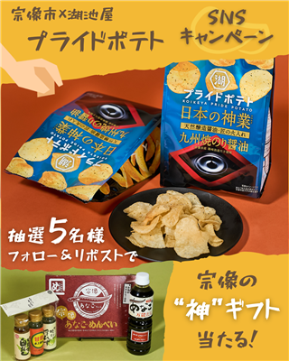 宗像市キャンペーン