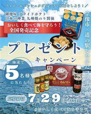 キャンペーン第2弾