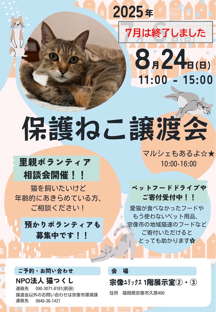 8.24譲渡会