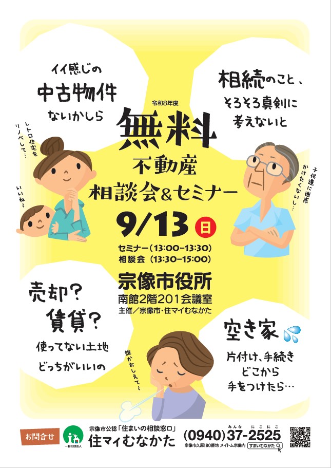 2026-09-03 相談会チラシ