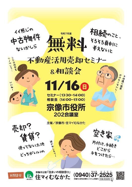 251116 不動産相談会チラシ