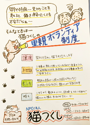 05　イラストが可愛い「里親ボランティア制度」チラシ