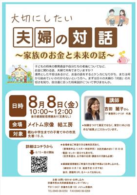 大切にしたい夫婦の「対話」画像