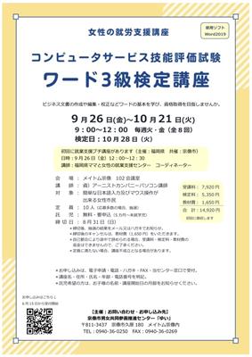 ワード3級講座画像