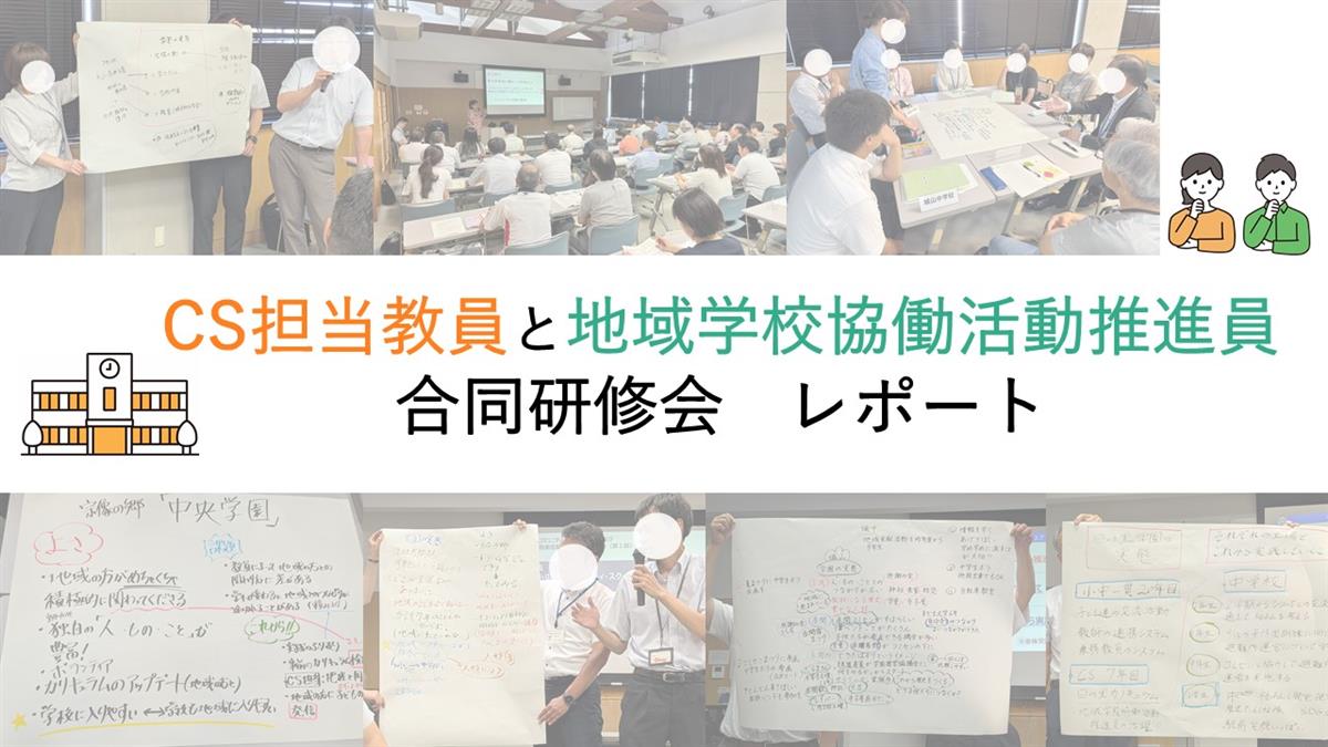 合同研修会サムネイルの画像