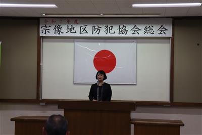 宗像地区防犯協会総会あいさつ