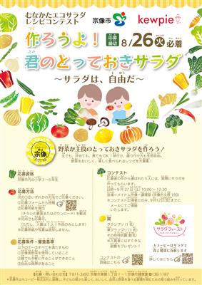 エコサラダレシピコンテストチラシ