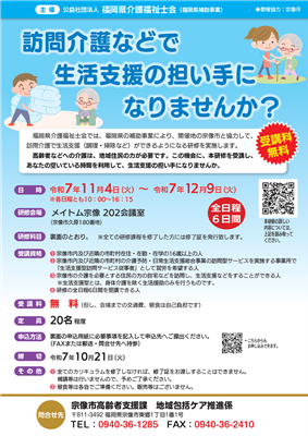 令和7年度生活支援ヘルパー養成研修（表面）