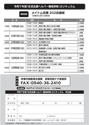 令和7年度生活支援ヘルパー養成研修（裏面）