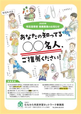 有志指導者募集チラシ