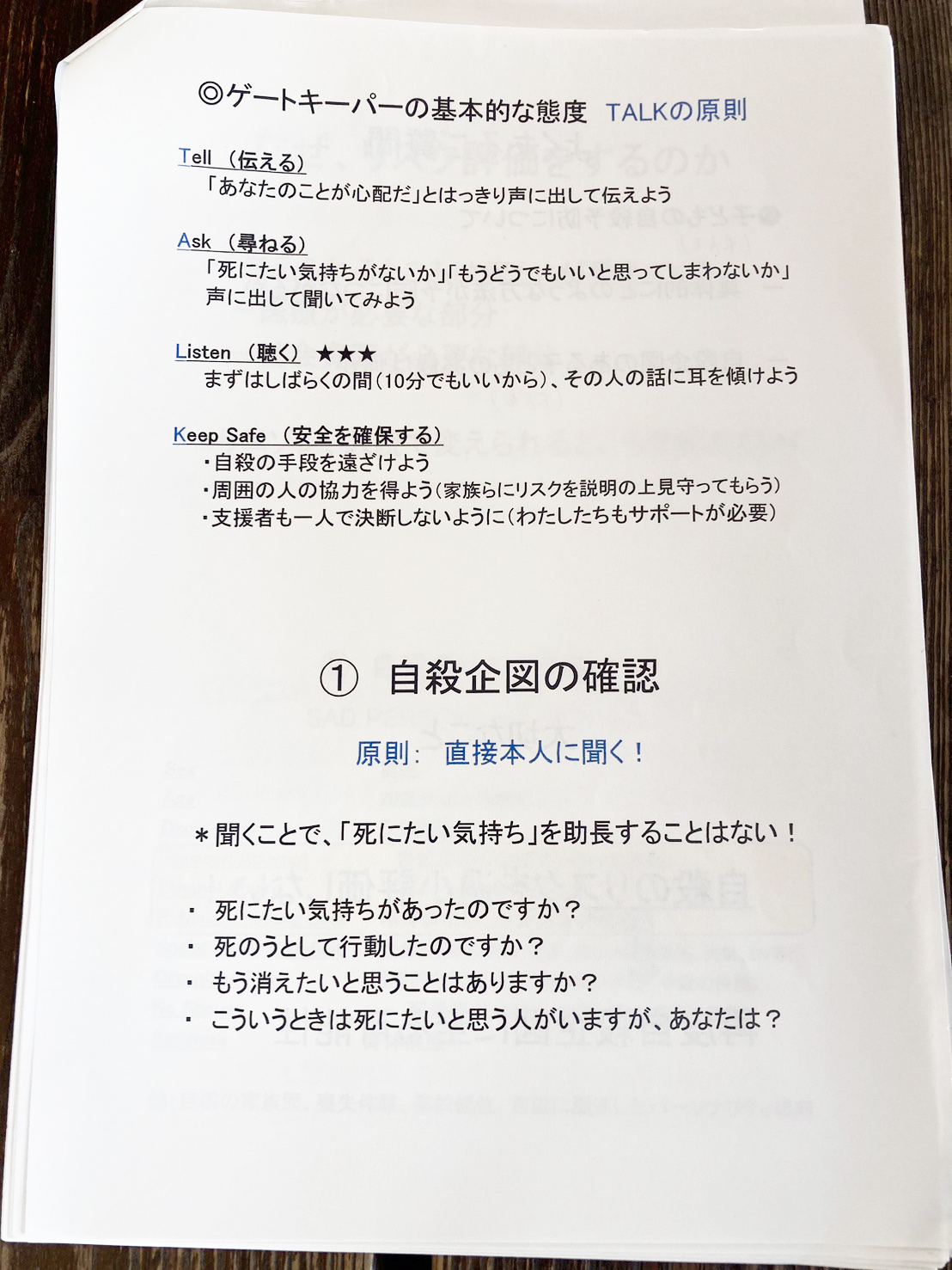 05　ゲートキーパーの役割