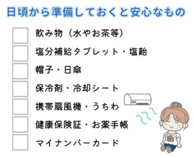 準備しておくと安心なもの