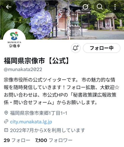 市公式X