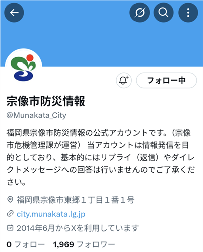 防災情報X
